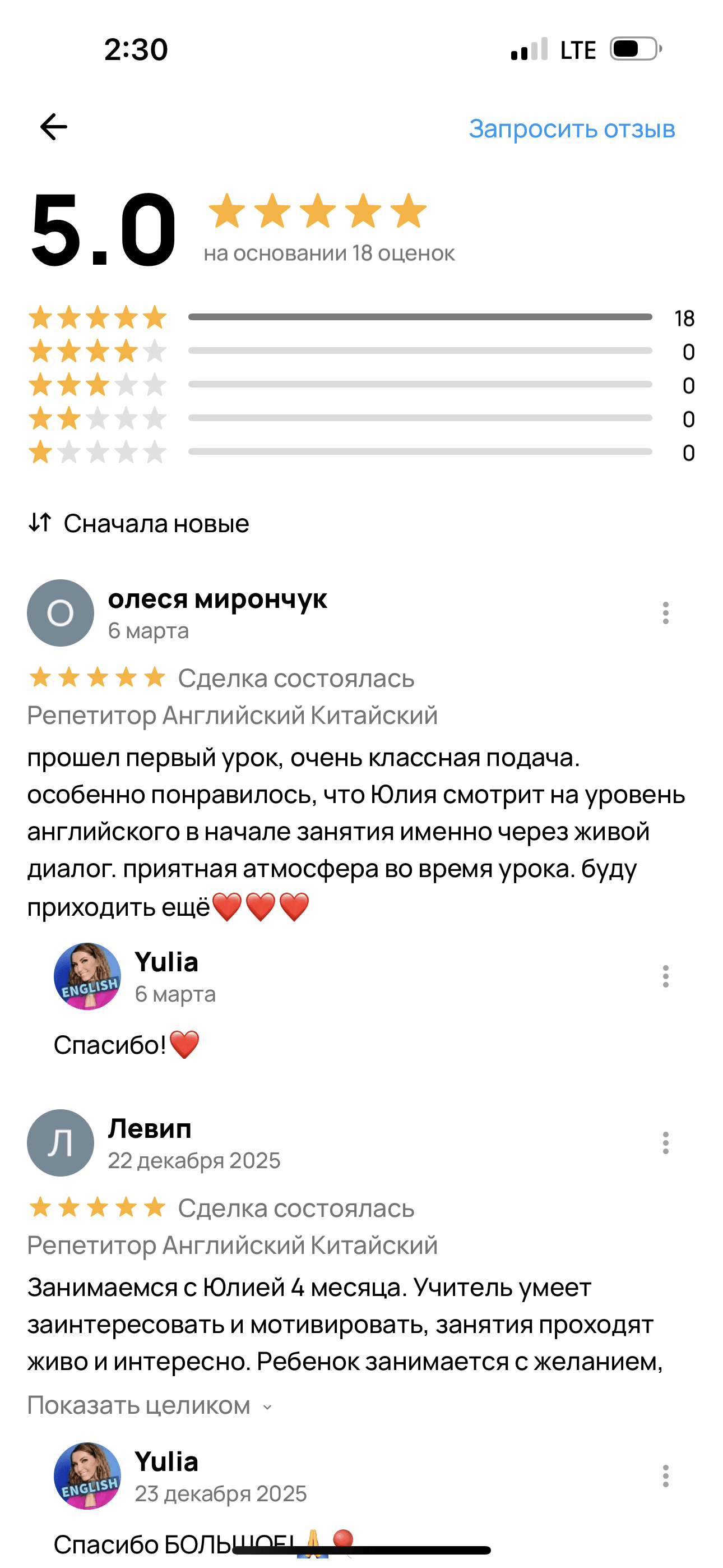 Отзыв ученика о занятиях английским с Юлией на Авито