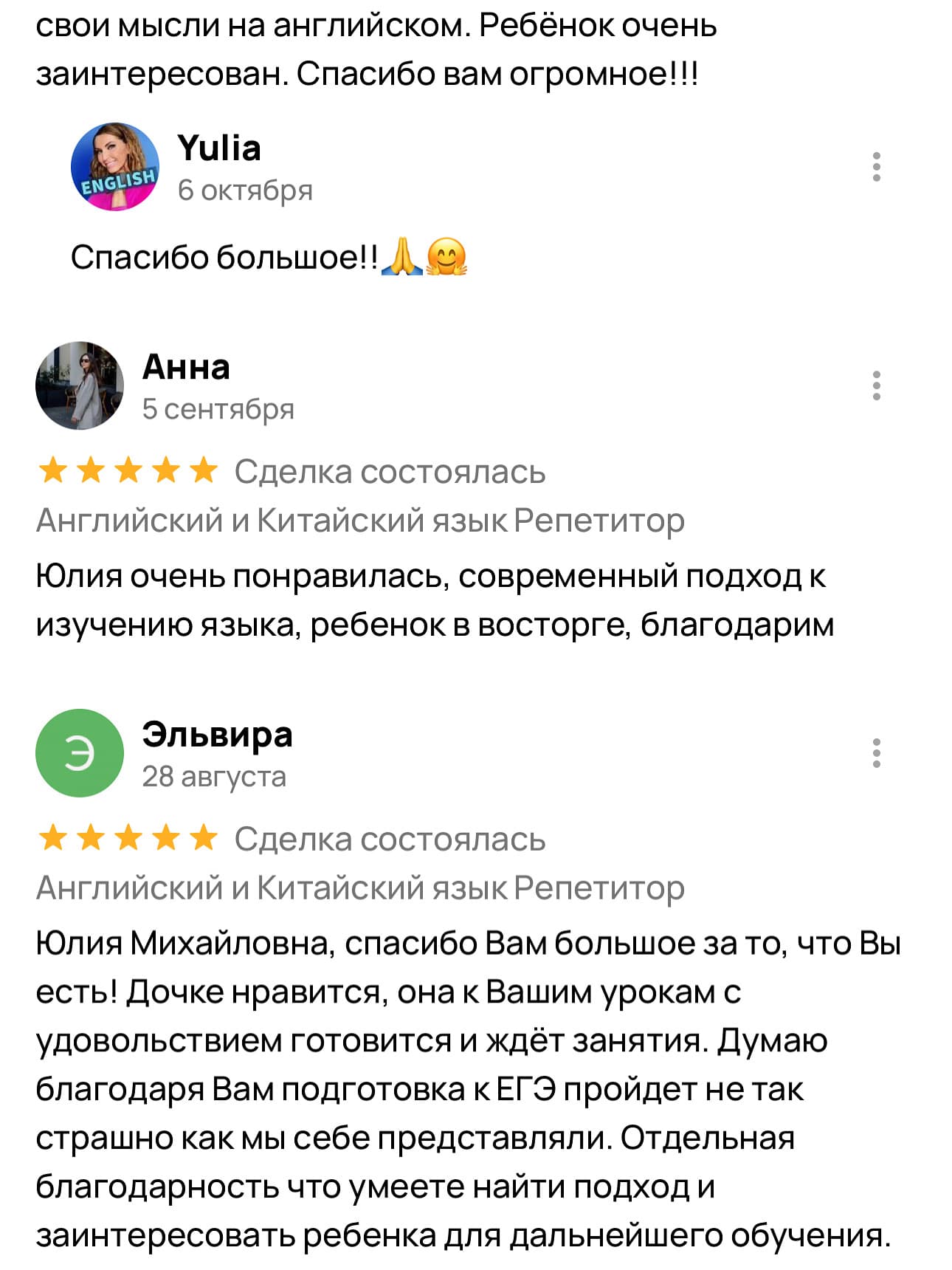 Отзыв об IELTS подготовке с Premium English на Авито