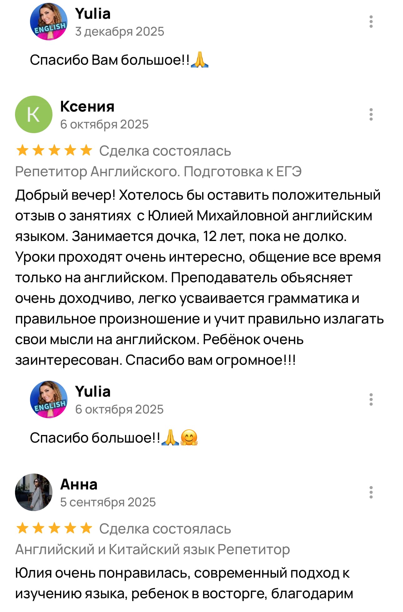 Отзыв об индивидуальных занятиях английским языком на Авито